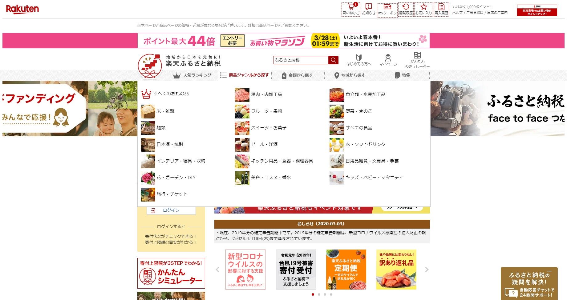 楽天ふるさと納税のやり方を解説！時期や必要書類までわかる完全ガイド！ ナビナビクレジットカード