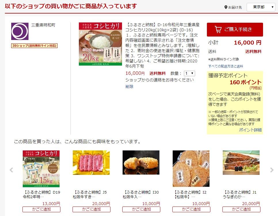 楽天ふるさと納税のやり方を解説！時期や必要書類までわかる完全ガイド！ ナビナビクレジットカード