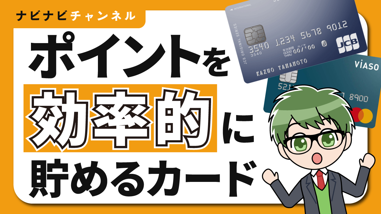 【還元率最大2%】年会費無料でポイントがザクザク貯まる!高還元のおすすめクレジットカード