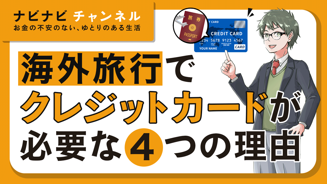 https://creditcard.a-tm.co.jp/static/uploads/path/5820/overseas-trip.png