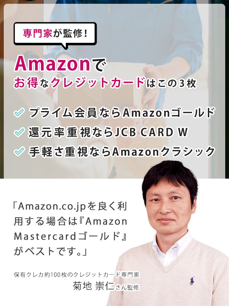 Amazonで1番お得なクレジットカードが判明 おすすめ最強カード3種を比較 ナビナビクレジットカード