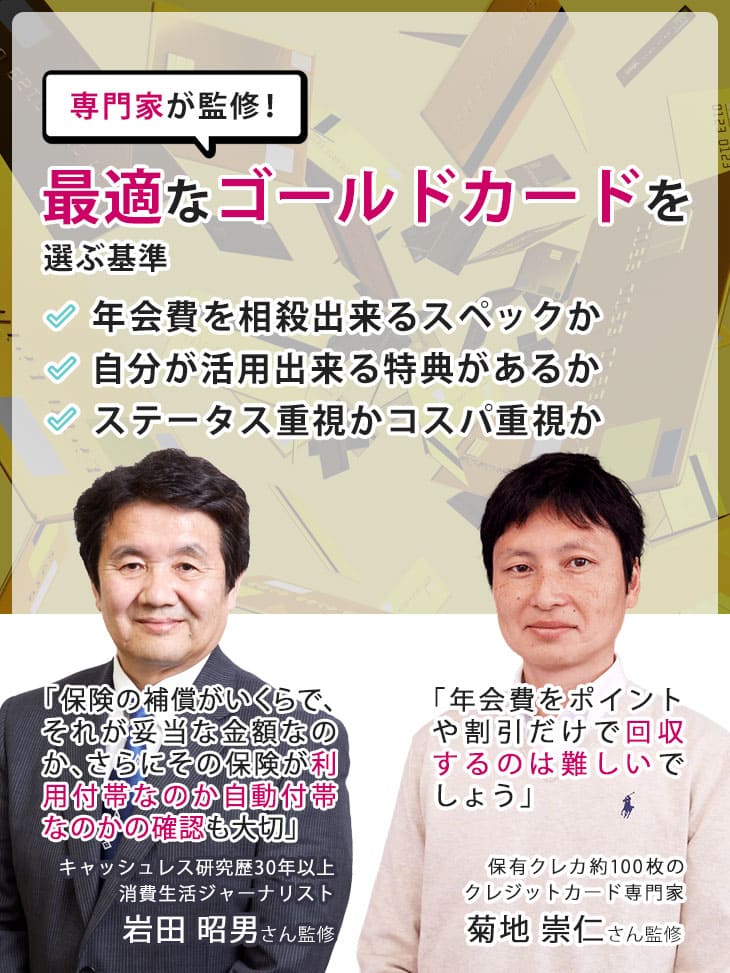 おすすめのゴールドカード5枚 専門家によるカード選びのポイントも紹介 2021年最新版 ナビナビクレジットカード