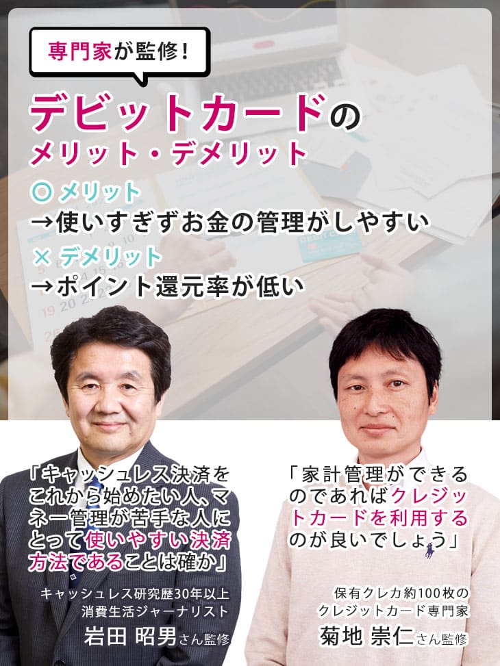 【保存版】おすすめのデビットカード4選!メリット&デメリットから作り方まで一挙大公開!