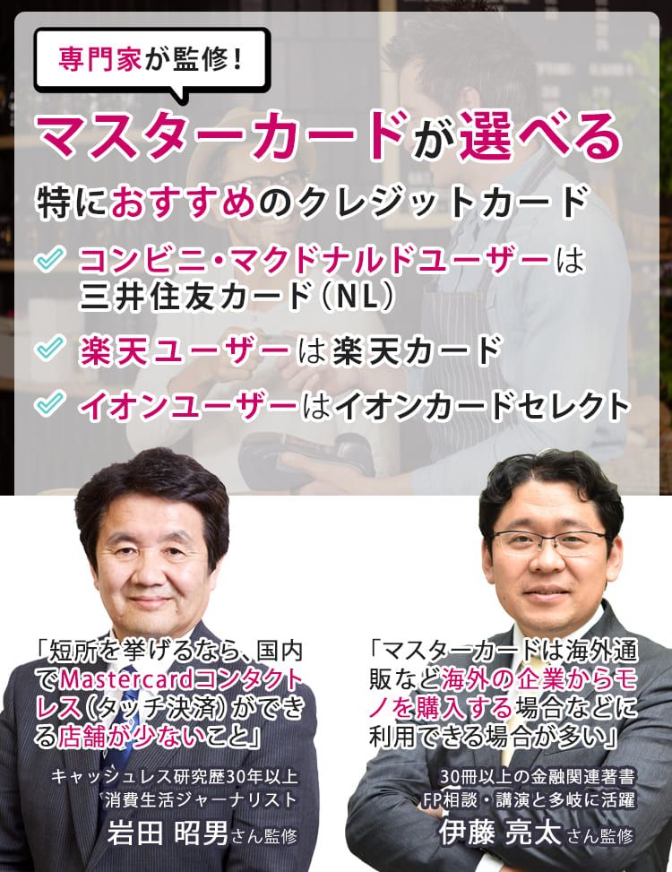 マスターカードが選べるおすすめクレジットカード7選 特徴やその他ブランドとの違いを徹底解説 ナビナビクレジットカード